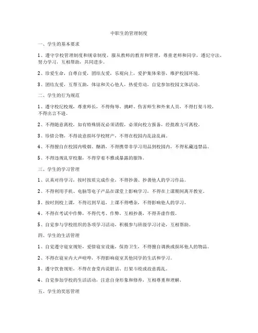 中职生的管理制度