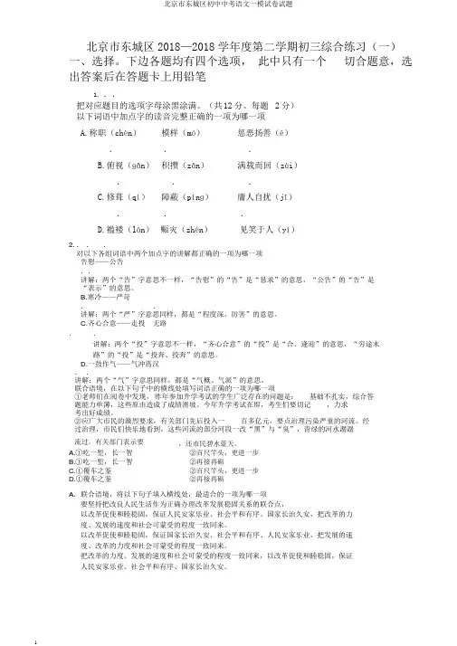 北京市东城区初中中考语文一模试卷试题