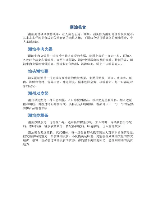 潮汕美食作文450字