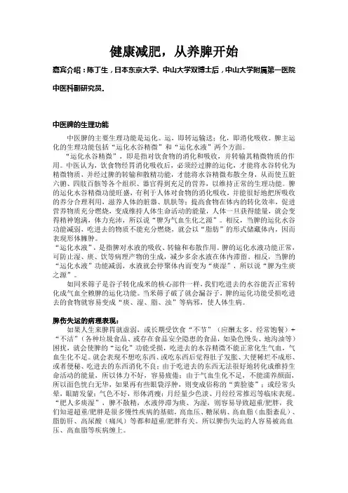 脾胃虚弱,养脾胃