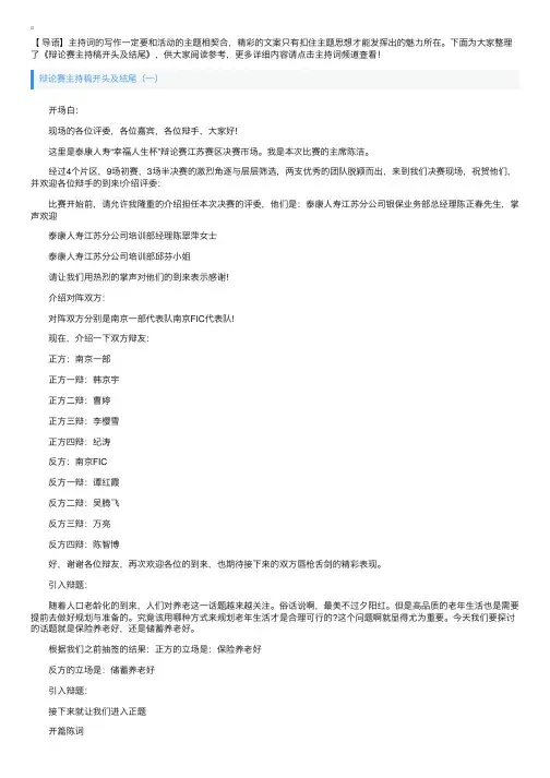辩论赛主持稿开头及结尾