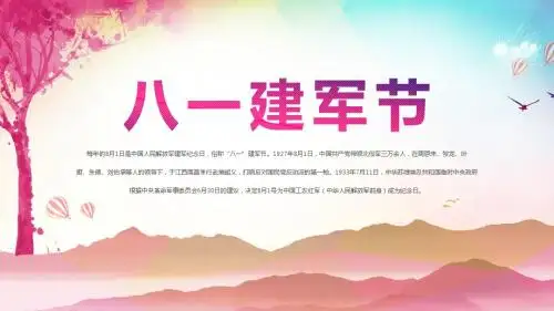 【精选】中国人民解放军建军91周年八一建军节模板ppt精美课件