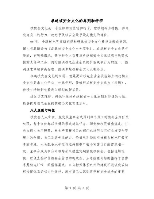 卓越核安全文化的原则和特征（2篇）