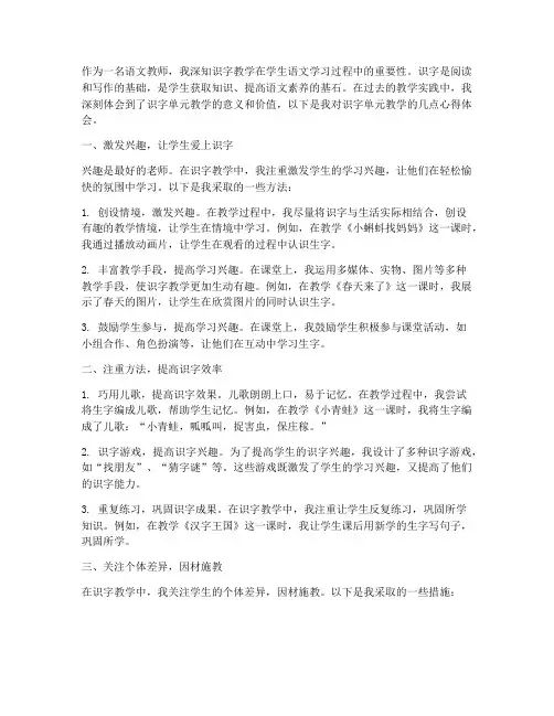 识字单元教学心得体会