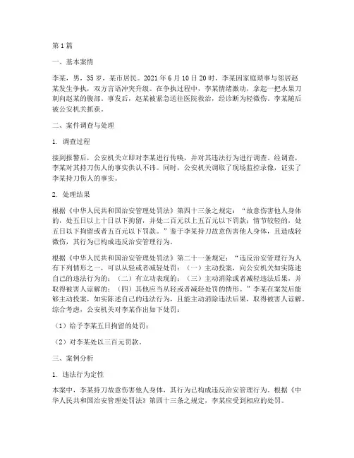 治安管理处罚法法律案例(3篇)