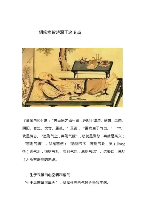 老中医：一切疾病皆起源于这5点