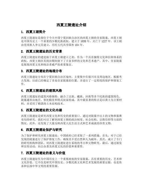 西夏王陵遗址介绍