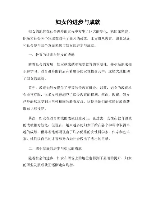 妇女的进步与成就