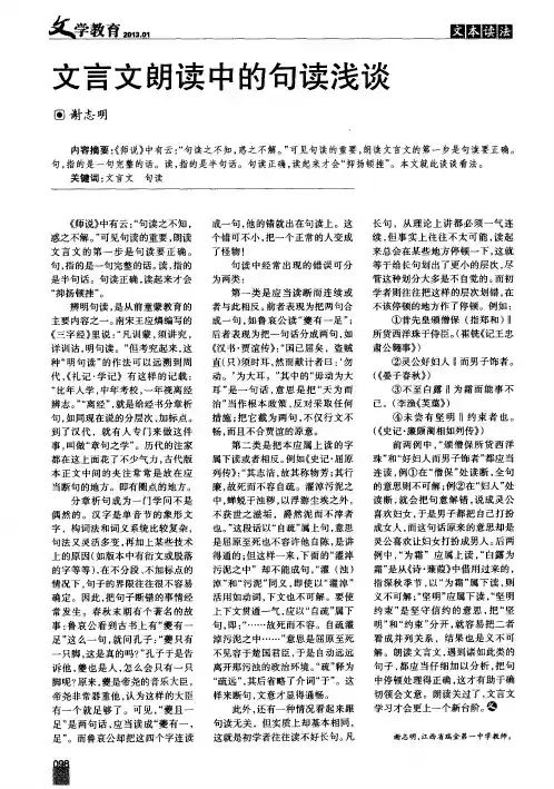 文言文朗读中的句读浅谈