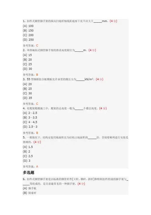 高层建筑施工(专升本)阶段性作业4(武汉地质大学远程教育)