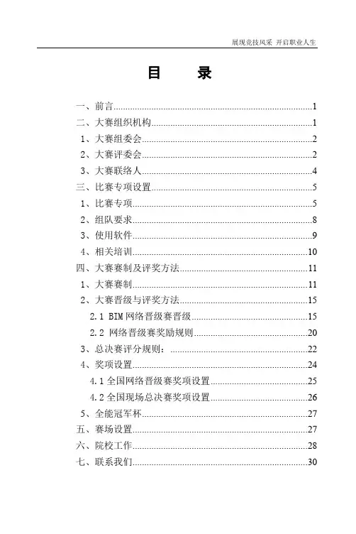 第五届斯维尔杯BIM大赛参赛细则20140320
