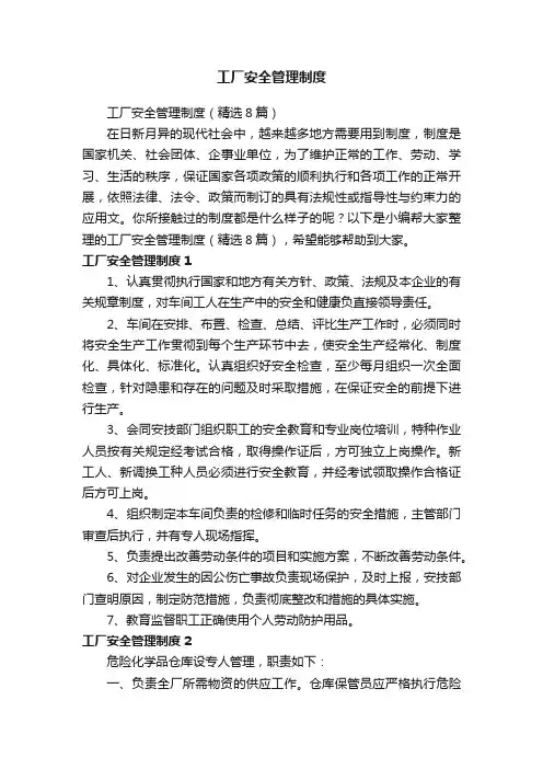 工厂安全管理制度