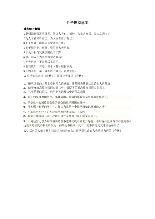 孔子世家重点句子翻译