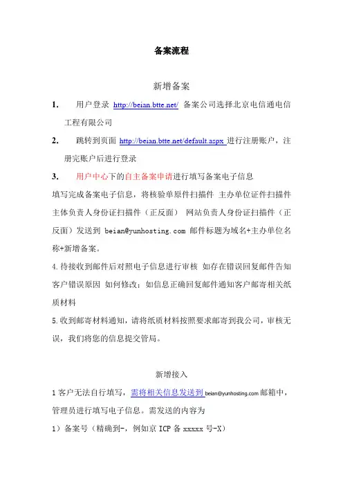 备案流程