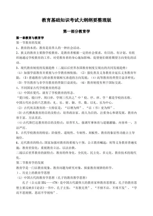 教育基础知识考试大纲纲要整理版