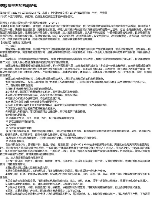 糖尿病患者的营养护理