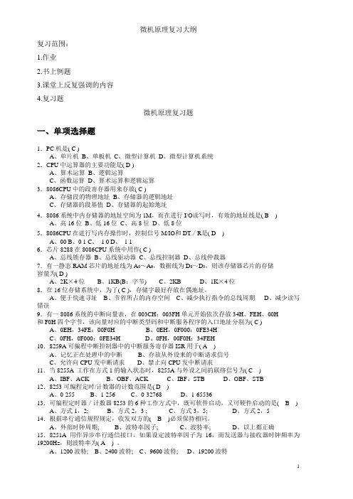 微机原理复习题(答案)