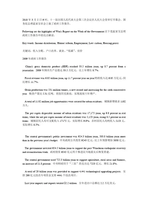 政府工作报告重点(英汉)