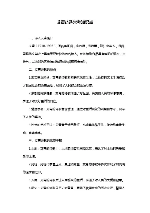 艾青诗选常考知识点