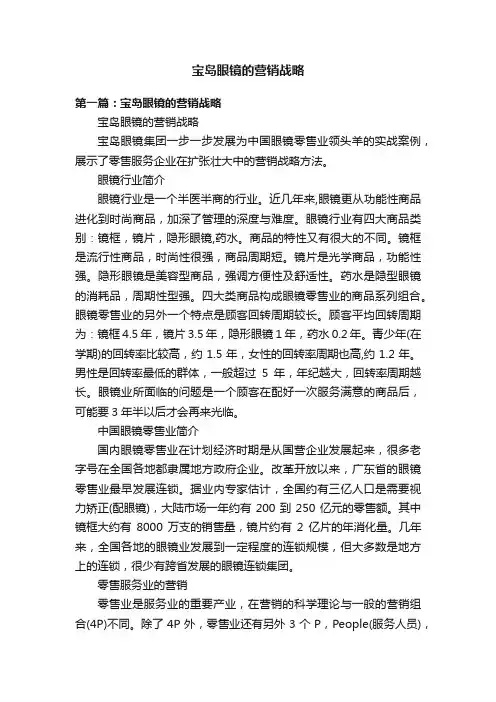 宝岛眼镜的营销战略