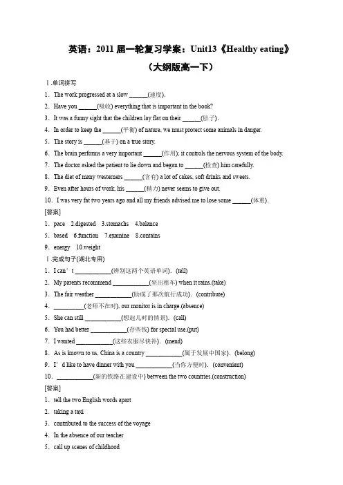 英语：2011届一轮复习学案：unit13《healthy eating》(大纲版高一下).doc