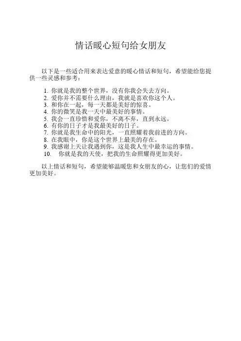 情话暖心短句给女朋友