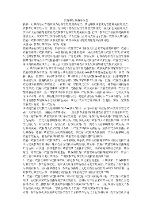 教育中行政指导问题
