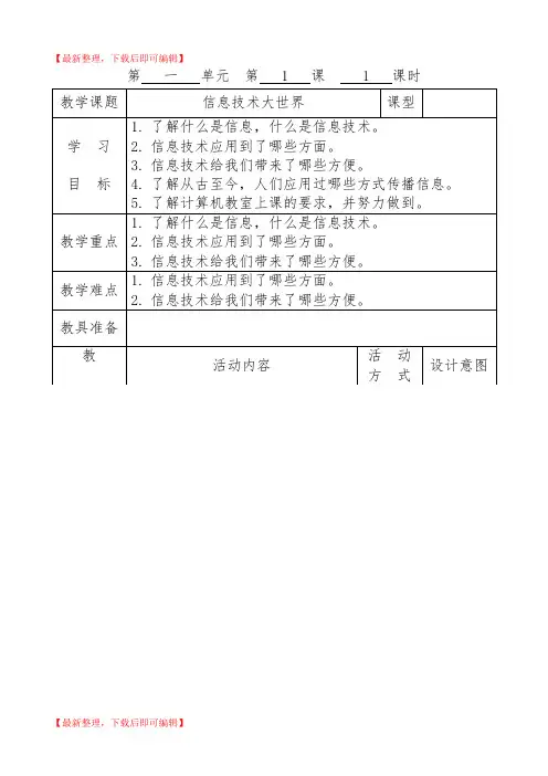 重庆小学信息技术第八版三年级上册教案(精编文档).doc