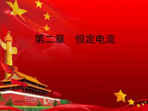 高中物理 第二章 恒定电流 第5节 焦耳定律课件1高二选修31物理课件