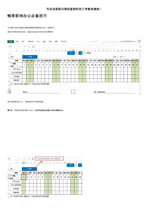 可自动更新日期和星期的员工考勤表模板！