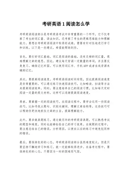 考研英语1阅读怎么学