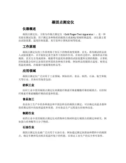 凝固点测定仪