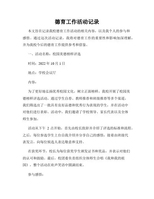 德育工作活动记录
