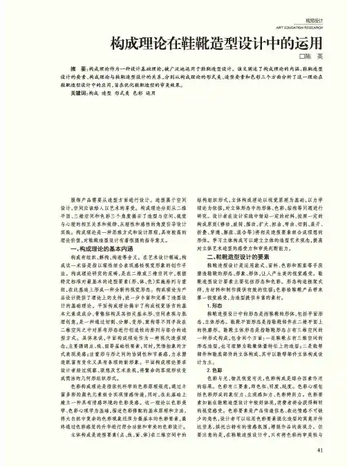 构成理论在鞋靴造型设计中的运用