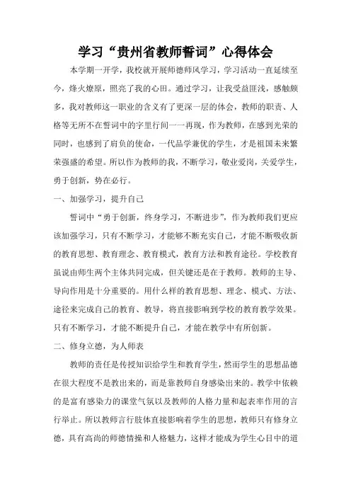 学习教师誓词心得体会