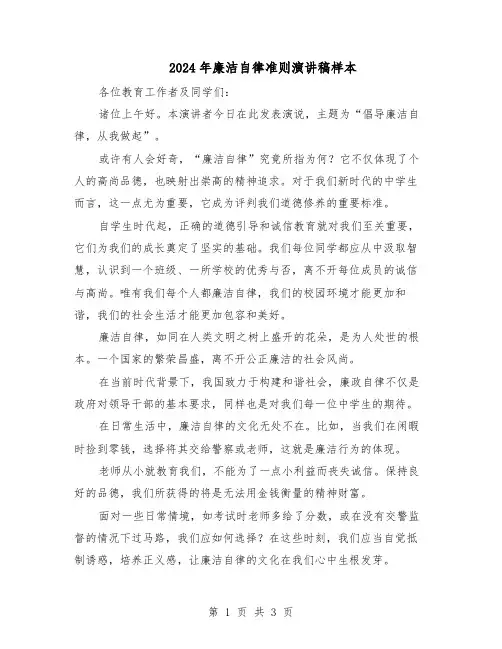 2024年廉洁自律准则演讲稿样本（二篇）