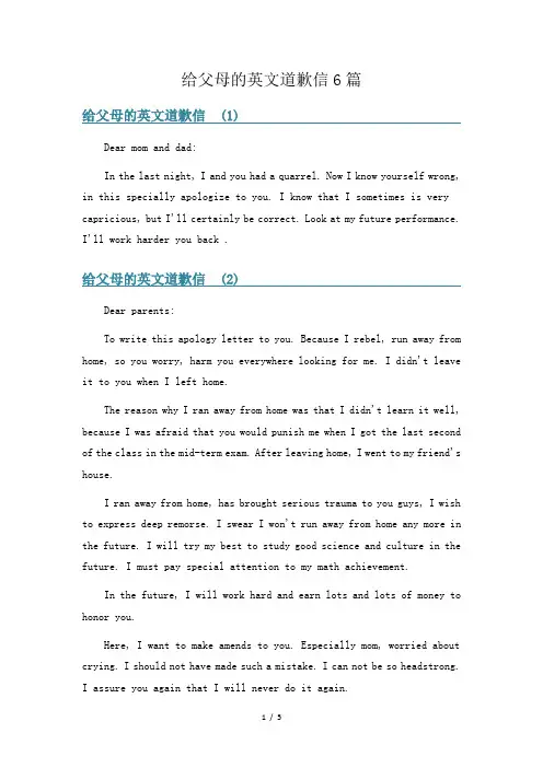 给父母的英文道歉信6篇