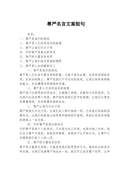 尊严名言文案短句