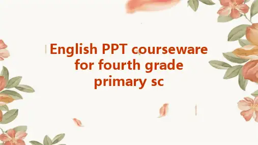 小学四年级英语ppt课件