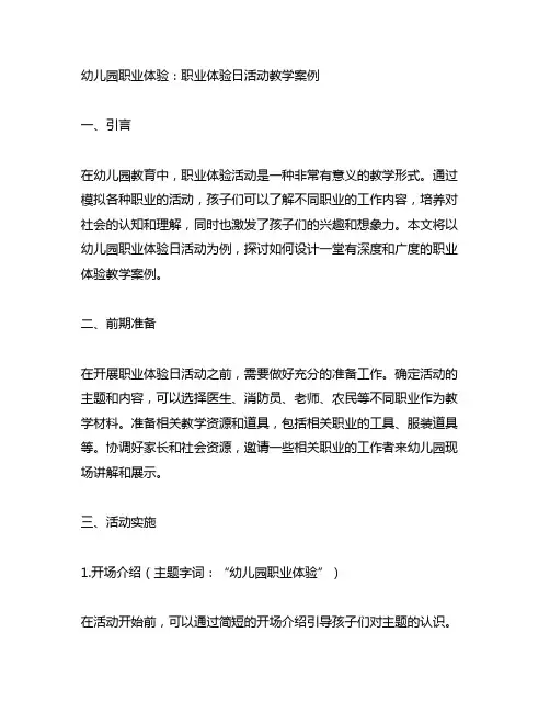 幼儿园职业体验：职业体验日活动教学案例