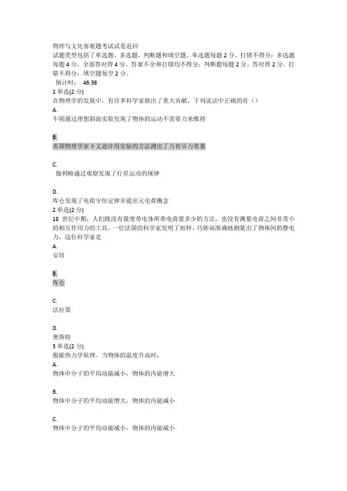 MOOC物理与文化参考答案