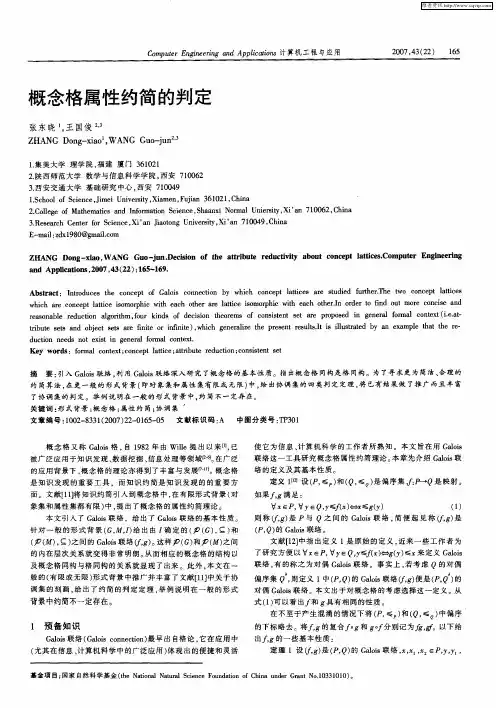 概念格属性约简的判定