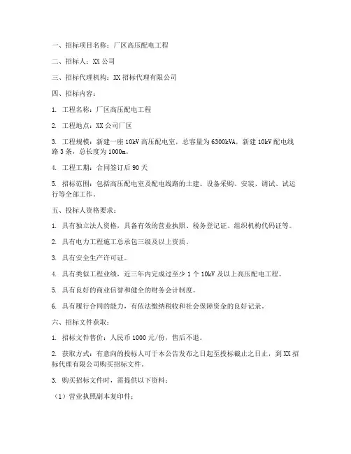 厂区高压配电招标文件
