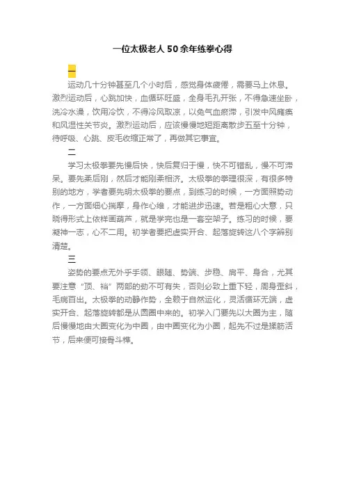 一位太极老人50余年练拳心得