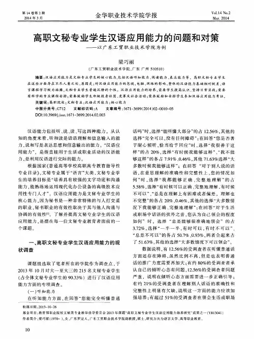 高职文秘专业学生汉语应用能力的问题和对策——以广东工贸职业技术学院为例