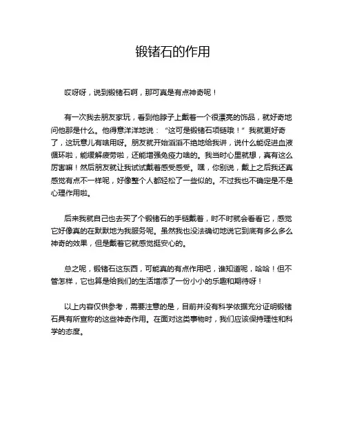 锻锗石的作用