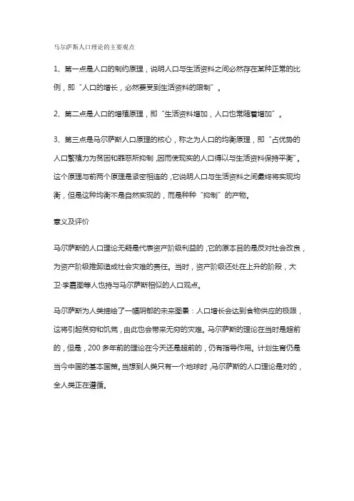 马尔萨斯人口理论的主要观点