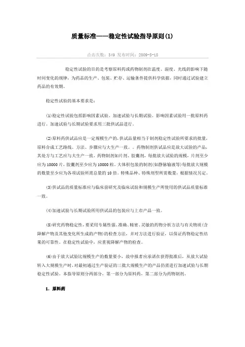 原料药的稳定性考察