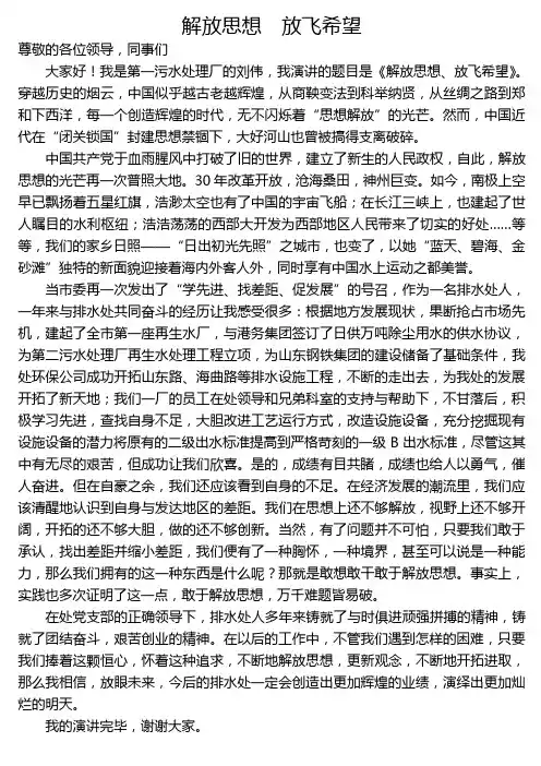 解放思想  放飞希望