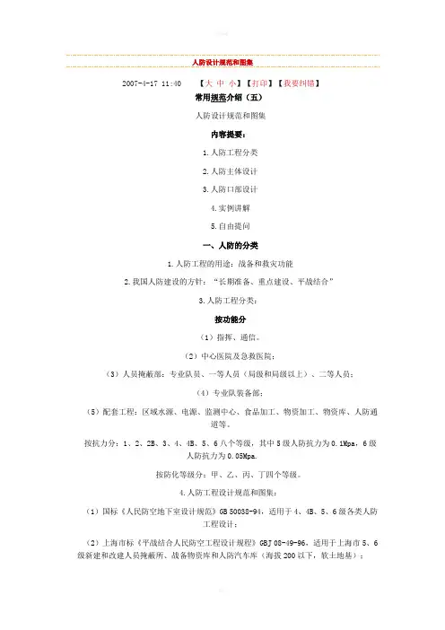 人防规范和图集